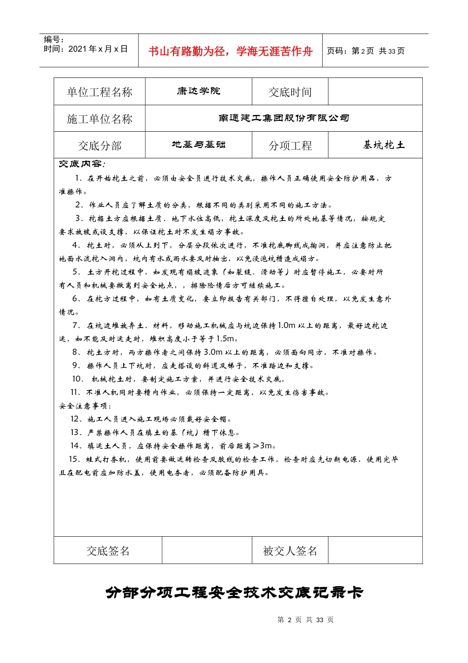 (康达工程)安全技术交底记录卡_第2页