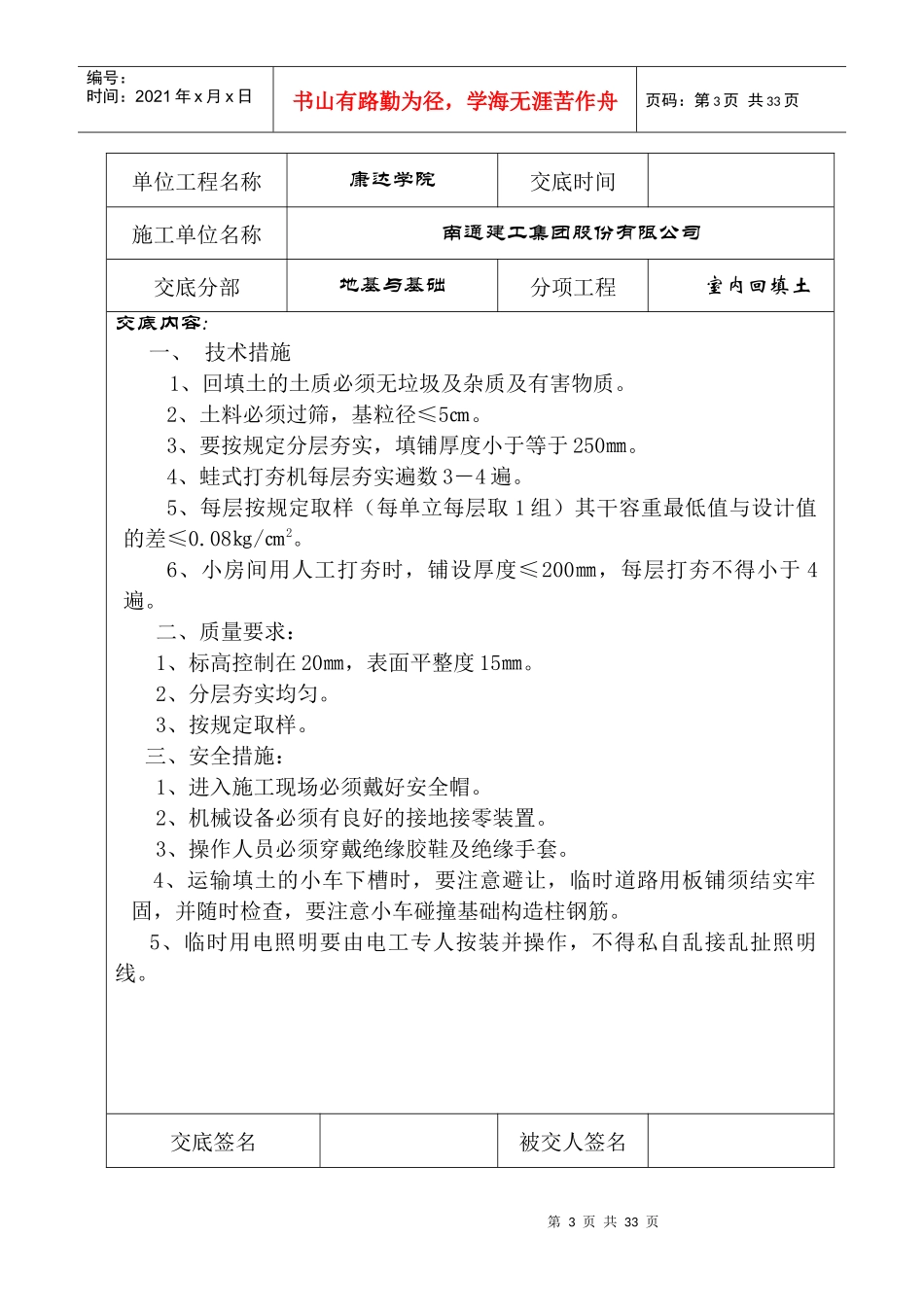 (康达工程)安全技术交底记录卡_第3页