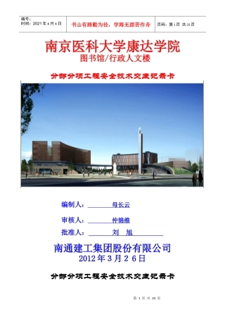 (康达工程)安全技术交底记录卡