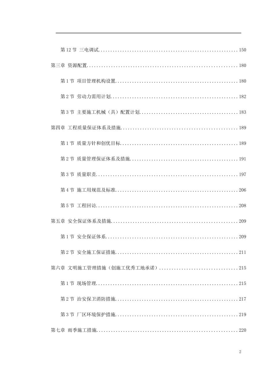 -某高炉工程施工组织设计_第2页