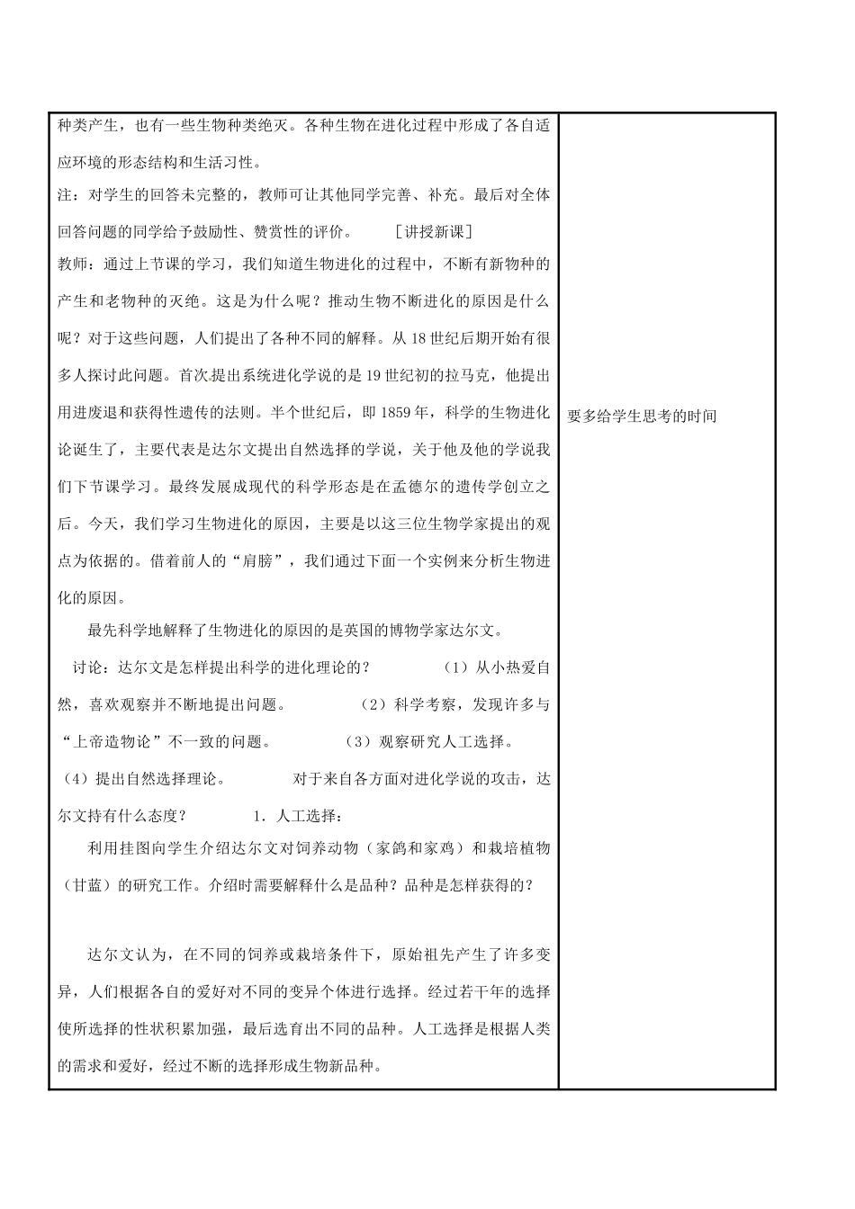 江苏省苏州市工业园区东沙湖学校八年级生物下册 第三节 生物进化的原因教案 苏科版_第2页