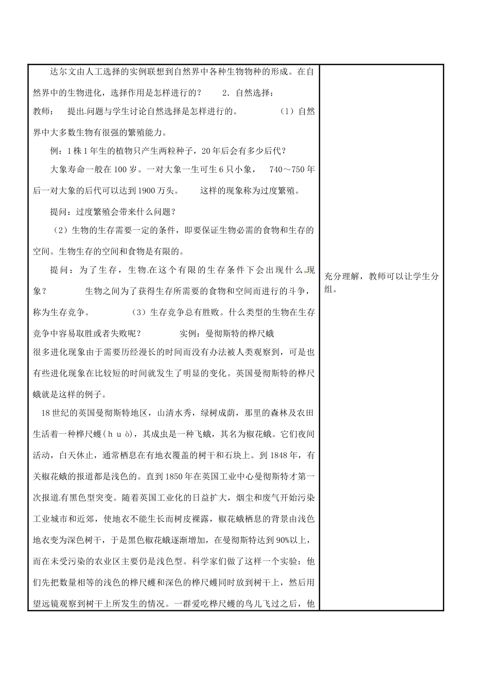江苏省苏州市工业园区东沙湖学校八年级生物下册 第三节 生物进化的原因教案 苏科版_第3页