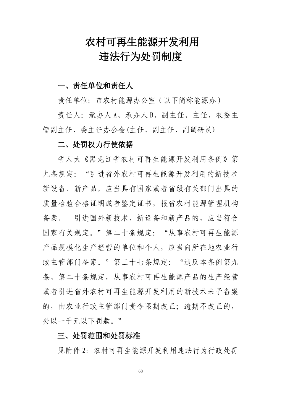 农村可再生能源开发利用_第1页