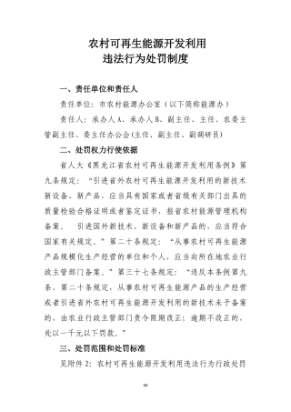 农村可再生能源开发利用