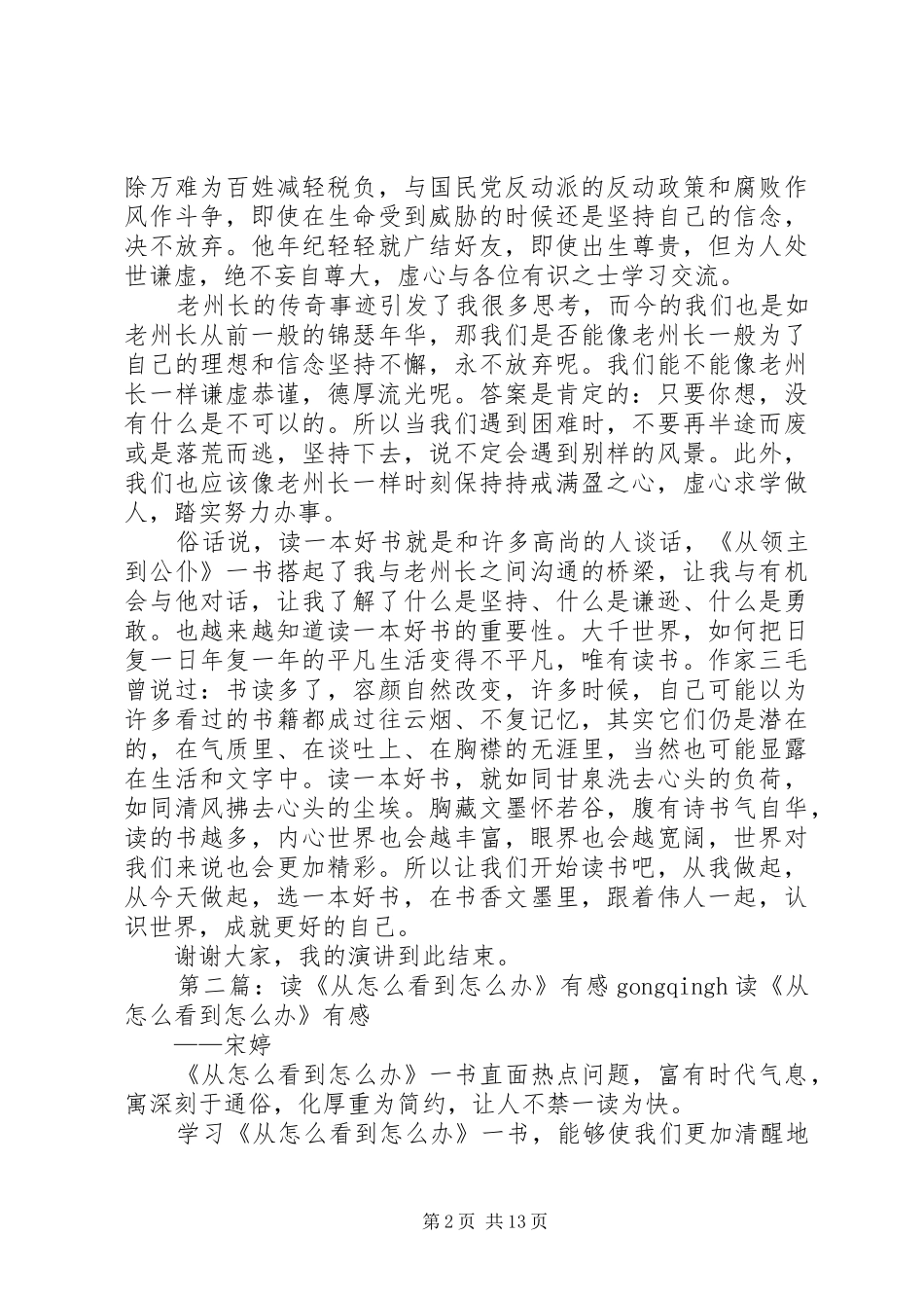 读《从领主到公仆》有感_第2页