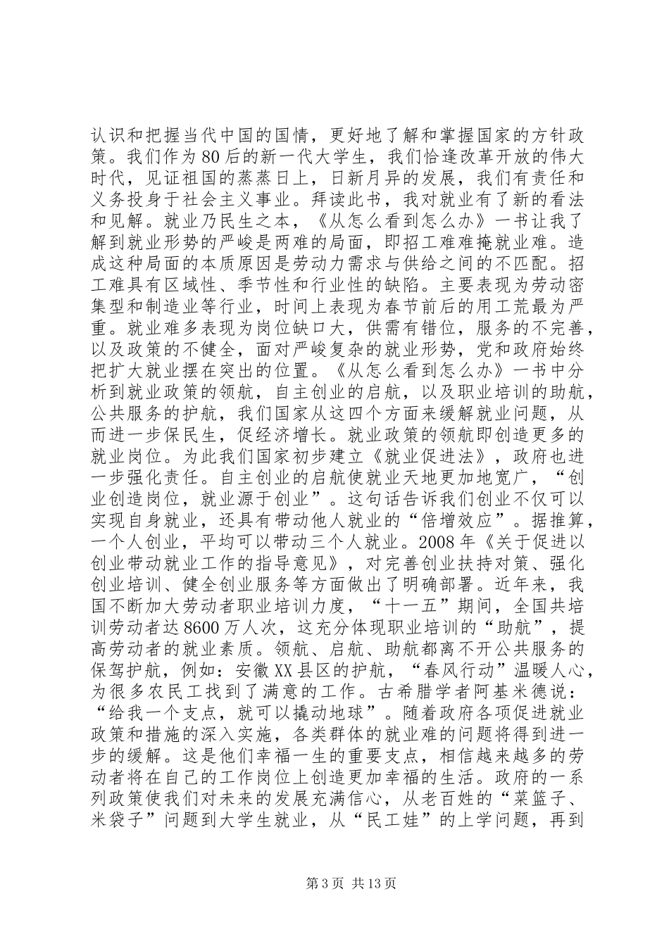 读《从领主到公仆》有感_第3页