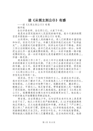 读《从领主到公仆》有感
