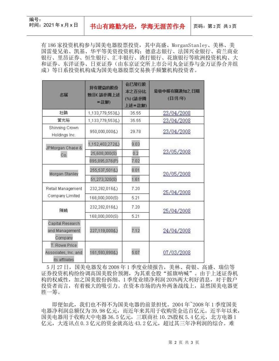 [图文]中国家电连锁的霸主宝座，国美还能守多久_第2页