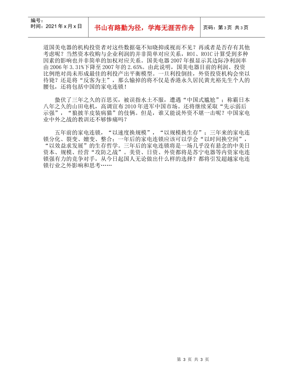 [图文]中国家电连锁的霸主宝座，国美还能守多久_第3页