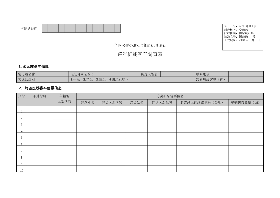 公路运输量专项调查表汇编_第3页