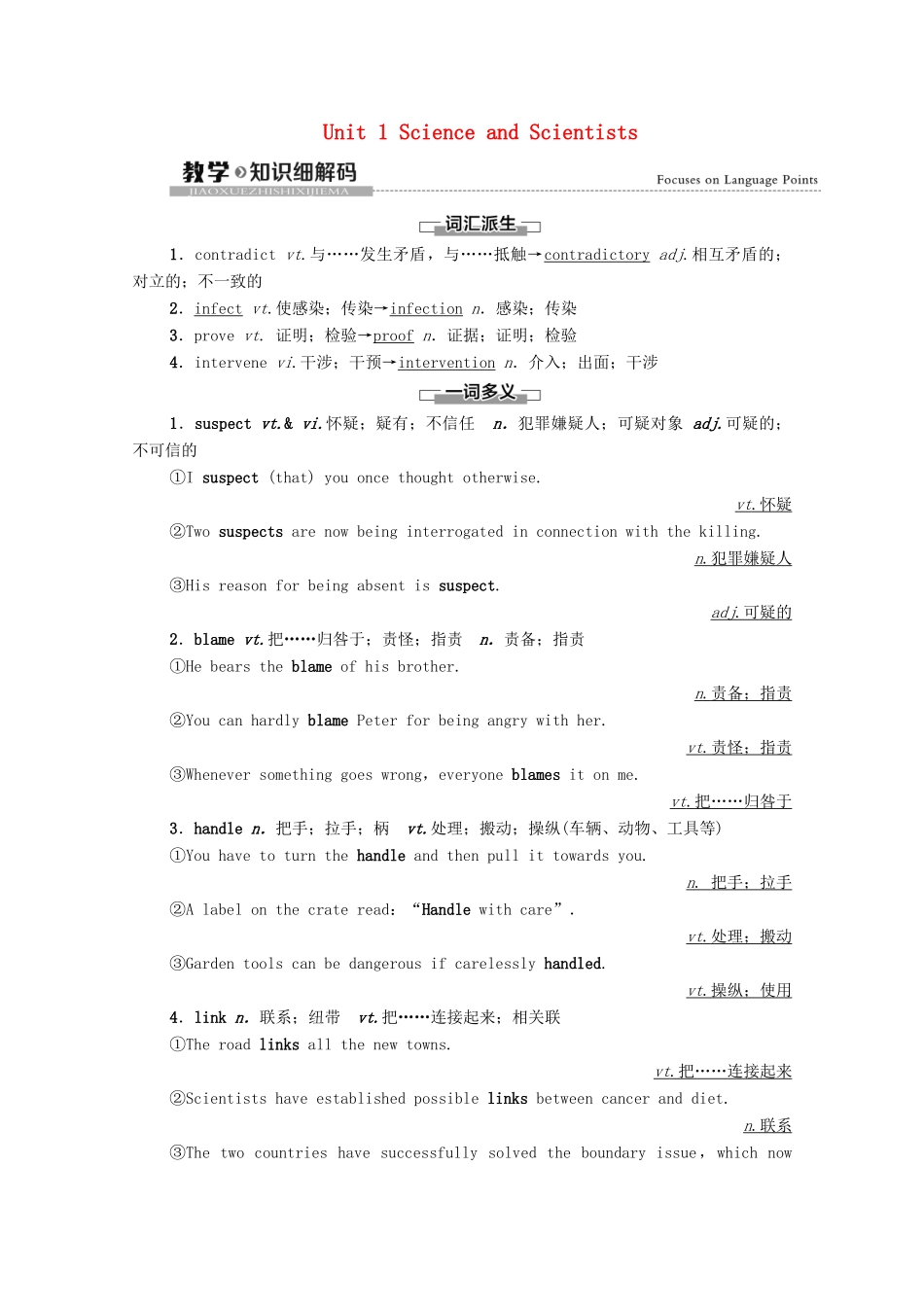 高中英语 Unit 1 Science and Scientists教学 知识细解码教师用书 新人教版选择性必修第二册-新人教版高二选择性必修第二册英语教案_第1页