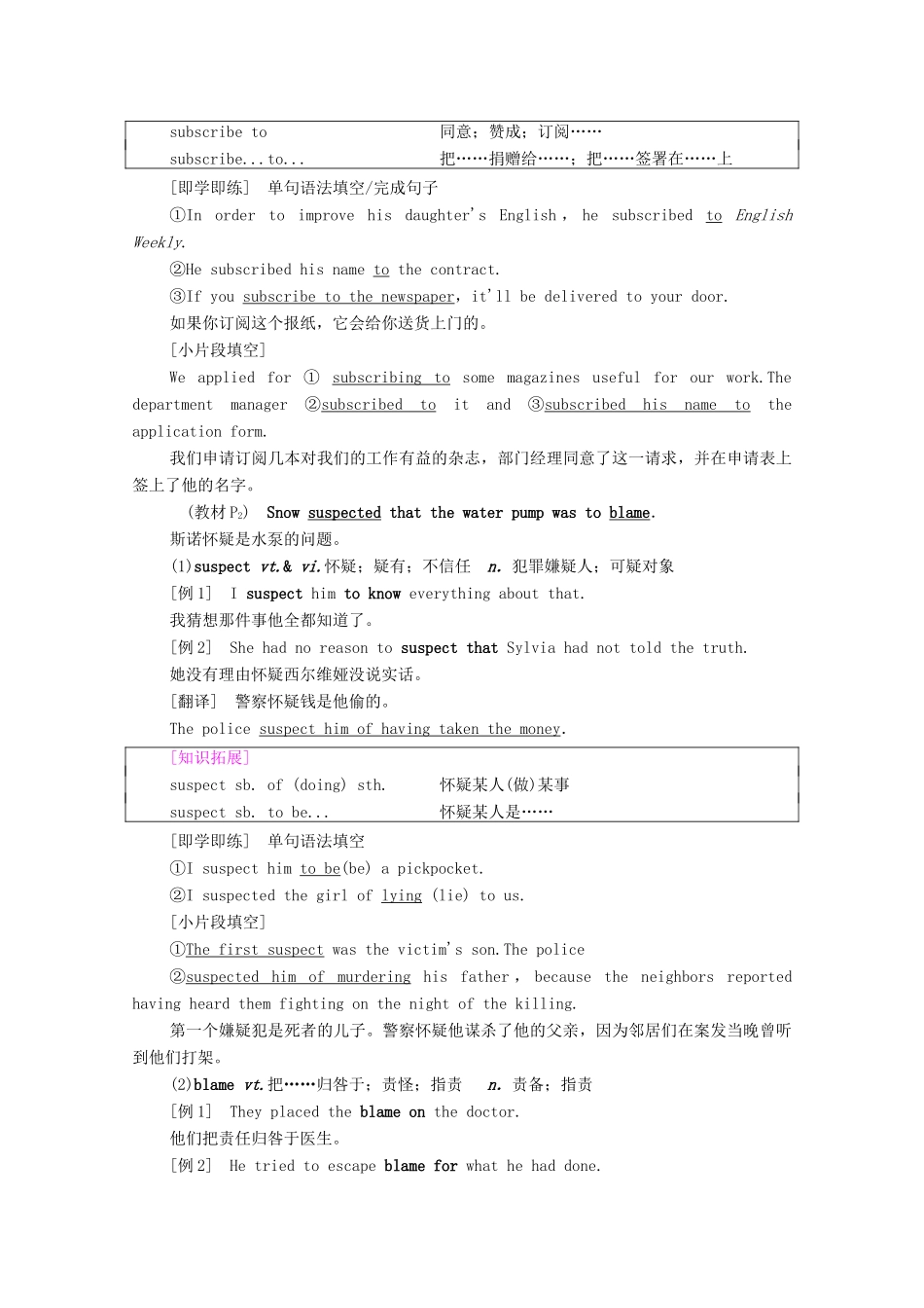 高中英语 Unit 1 Science and Scientists教学 知识细解码教师用书 新人教版选择性必修第二册-新人教版高二选择性必修第二册英语教案_第3页