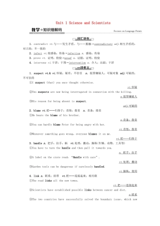 高中英语 Unit 1 Science and Scientists教学 知识细解码教师用书 新人教版选择性必修第二册-新人教版高二选择性必修第二册英语教案