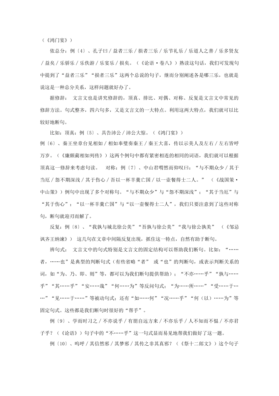 福建省南安市侨光中学高中语文《文言文断句技巧》教案_第2页