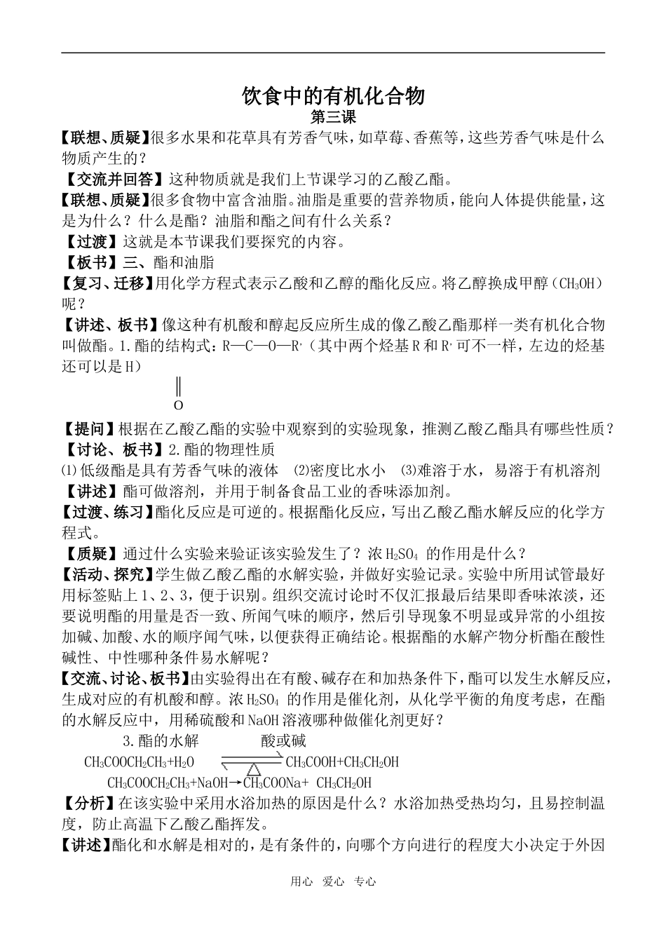 高中化学饮食中的有机化合物 第3-5课时鲁科版必修2_第1页