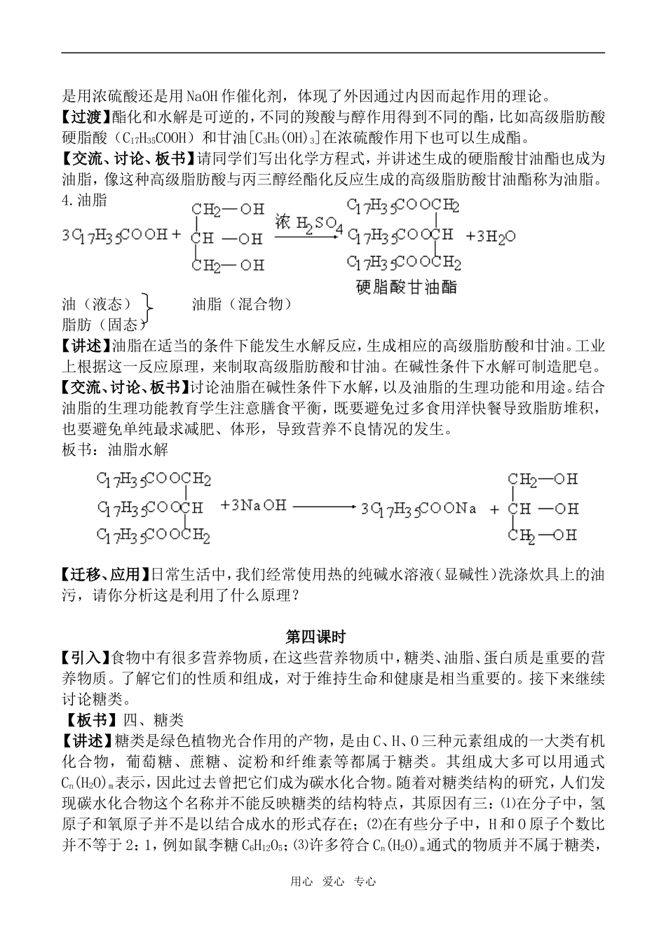 高中化学饮食中的有机化合物 第3-5课时鲁科版必修2_第2页