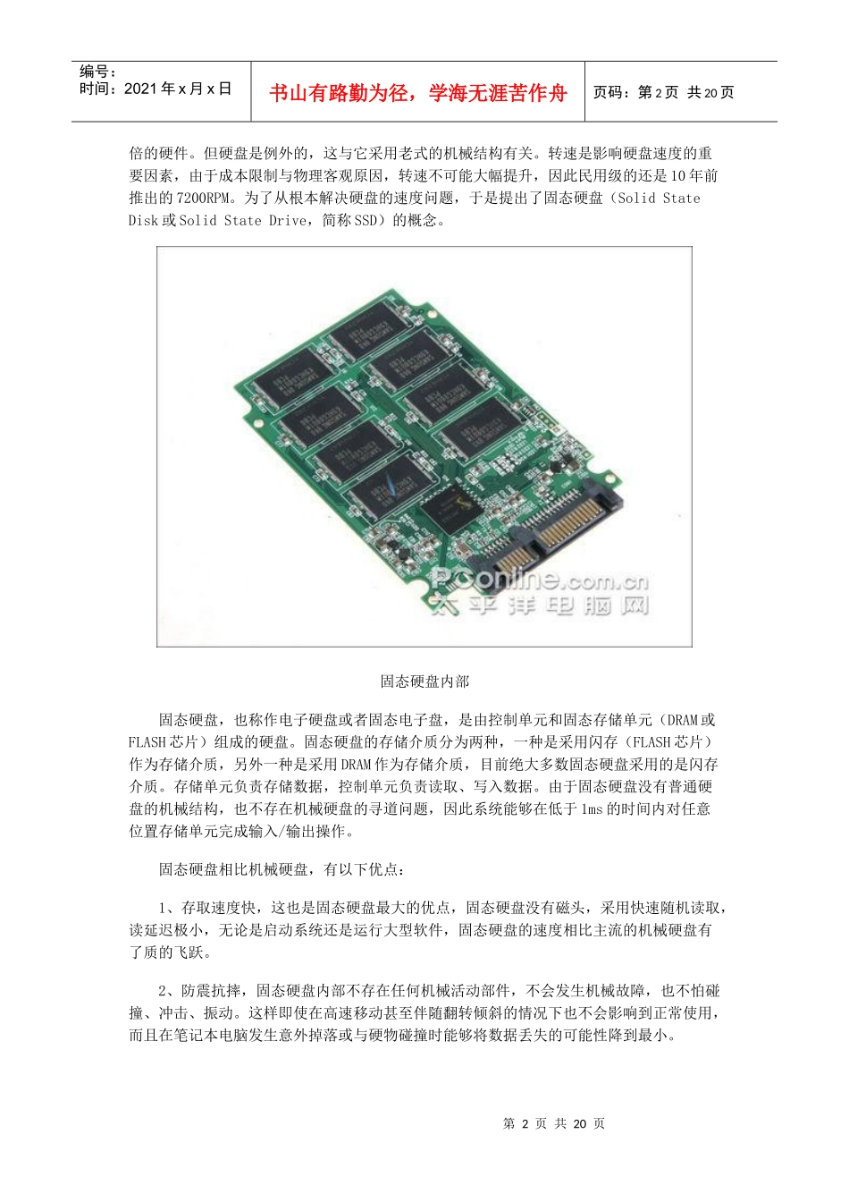SSD固态硬盘与机械硬盘详细对比_第2页