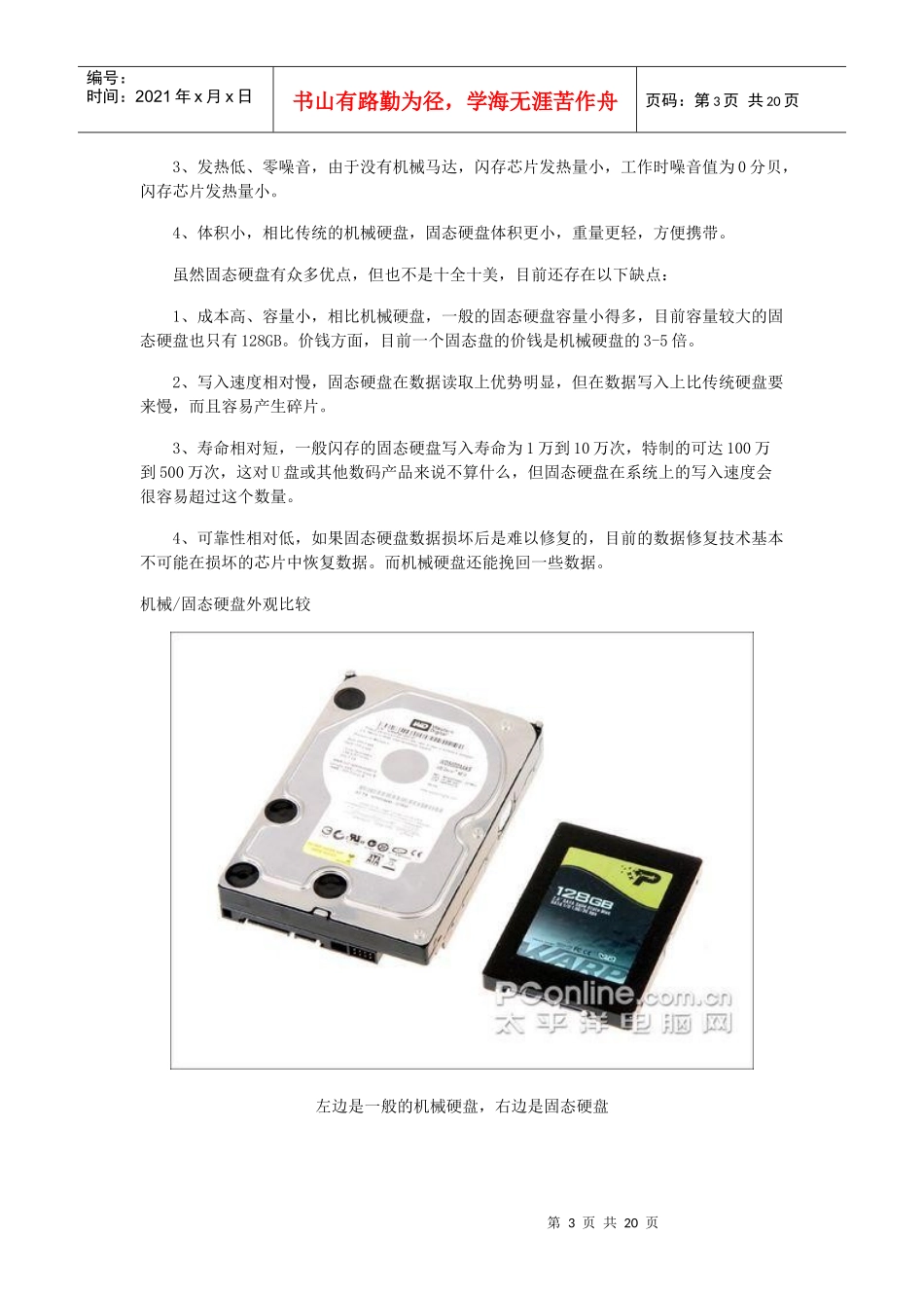 SSD固态硬盘与机械硬盘详细对比_第3页
