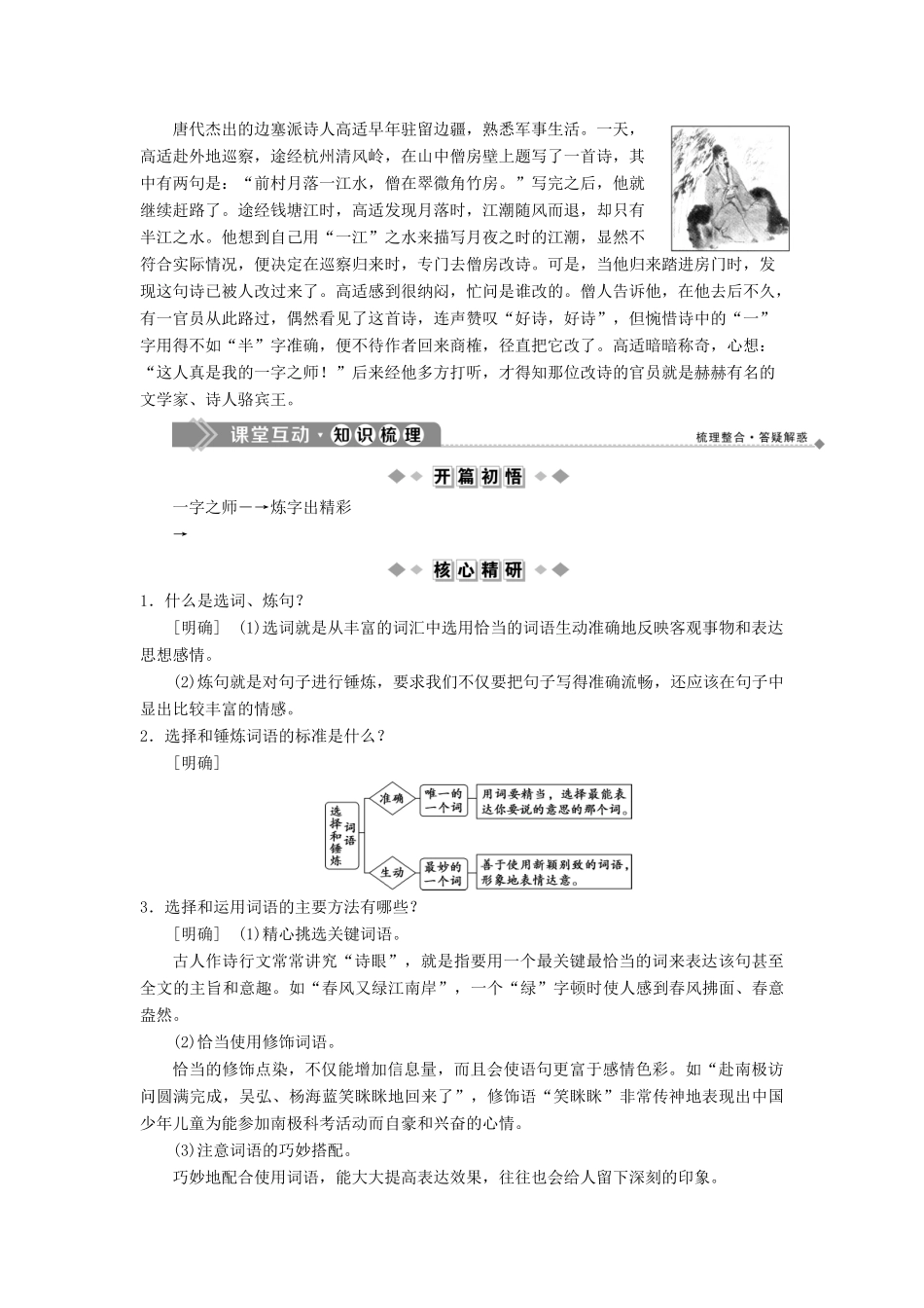 高中语文 第六课 语言的艺术 1 第一节 语不惊人死不休——选词和炼句教案 新人教版选修《语言文字应用》-新人教版高二《语言文字应用》语文教案_第2页