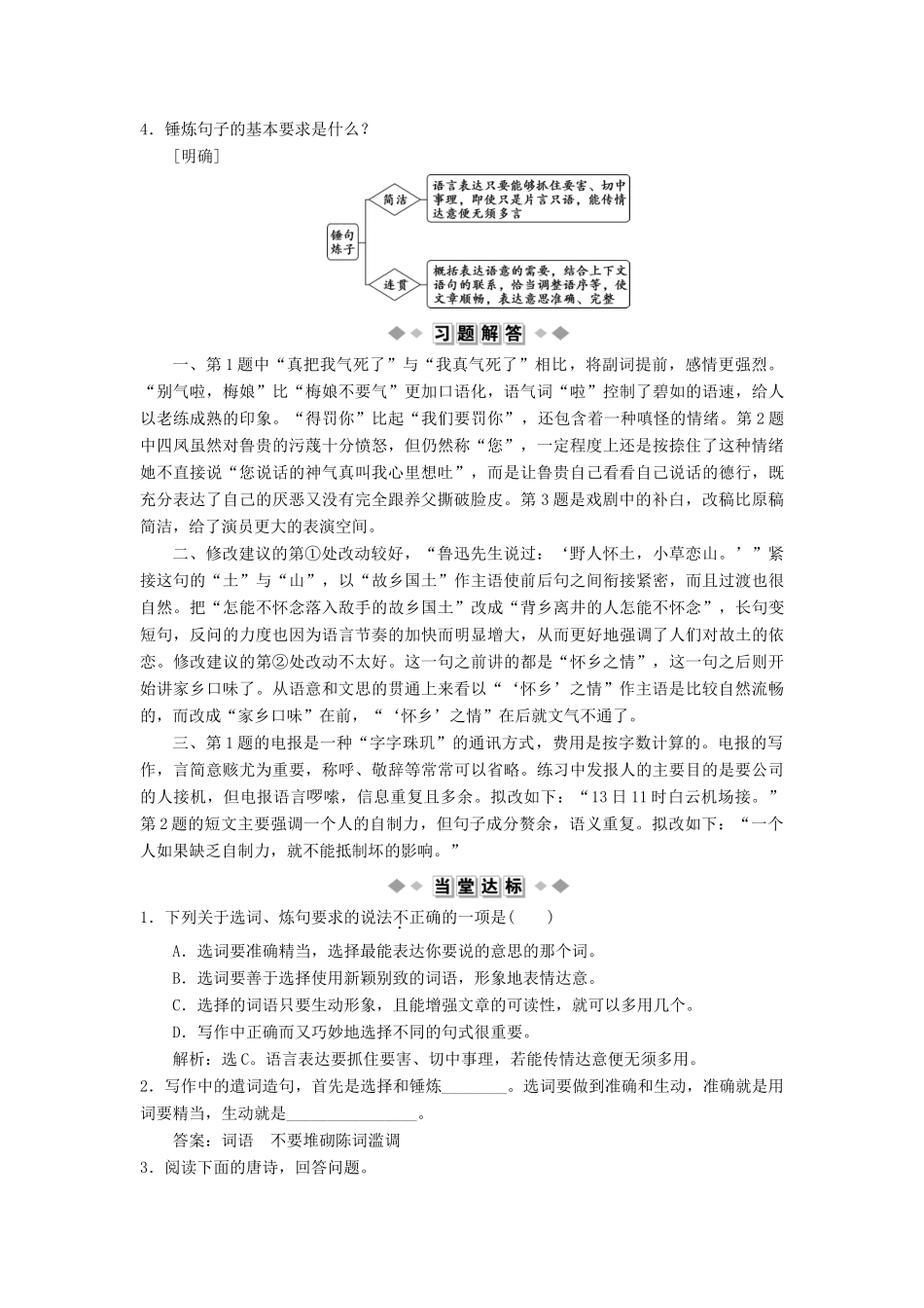 高中语文 第六课 语言的艺术 1 第一节 语不惊人死不休——选词和炼句教案 新人教版选修《语言文字应用》-新人教版高二《语言文字应用》语文教案_第3页
