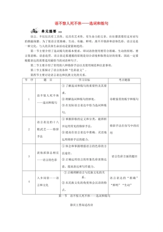 高中语文 第六课 语言的艺术 1 第一节 语不惊人死不休——选词和炼句教案 新人教版选修《语言文字应用》-新人教版高二《语言文字应用》语文教案