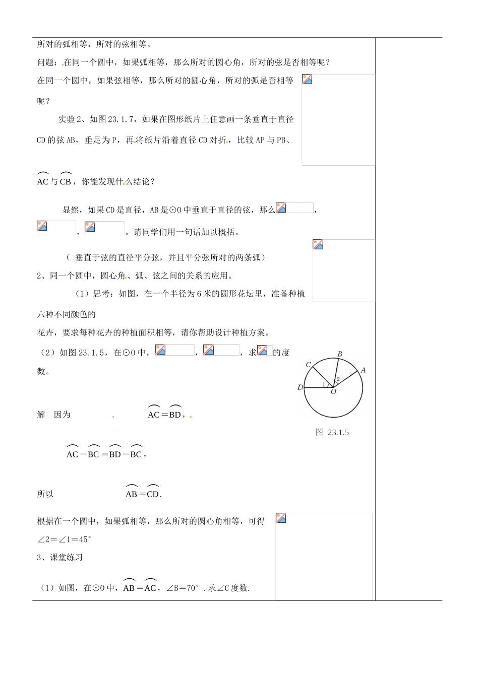 江苏省苏州市第二十六中学九年级数学《圆的对称性》教案 苏科版_第2页