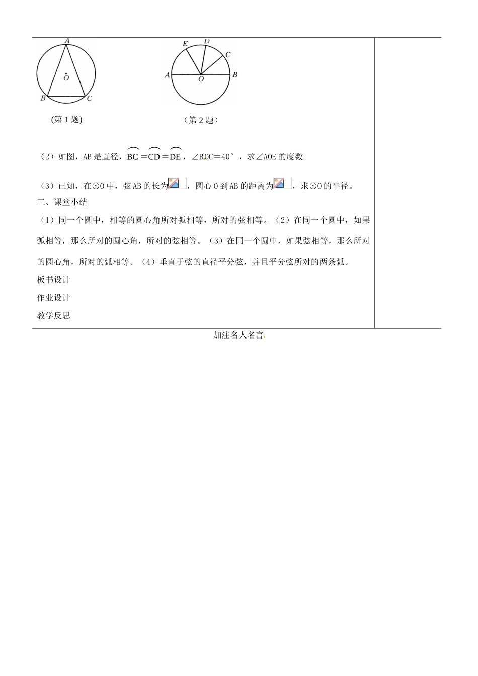 江苏省苏州市第二十六中学九年级数学《圆的对称性》教案 苏科版_第3页