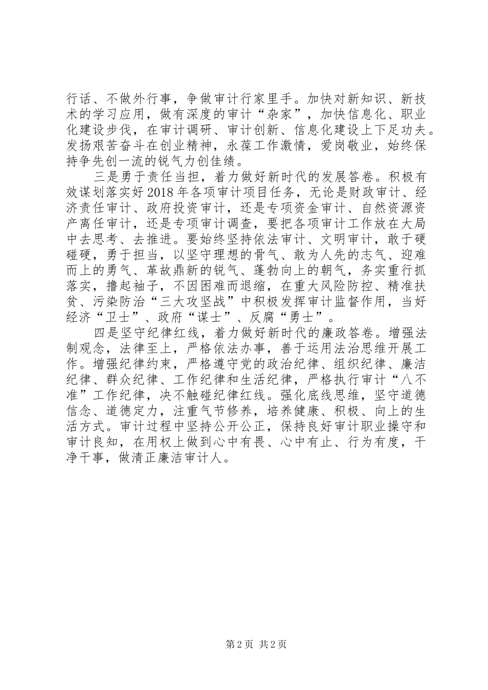 学习《艰苦奋斗再创业》心得_第2页