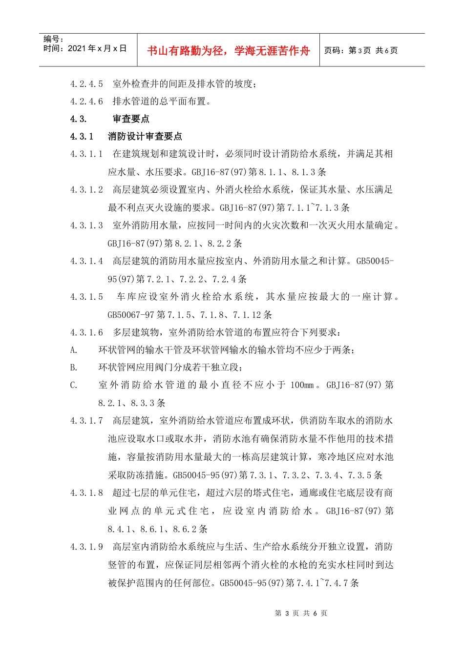 RF-SJ-ZY-04-F10给排水设计图纸审查标准及要点_第3页