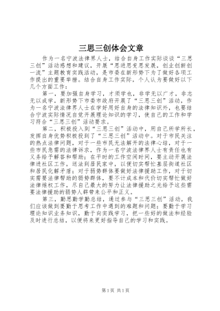 三思三创体会文章