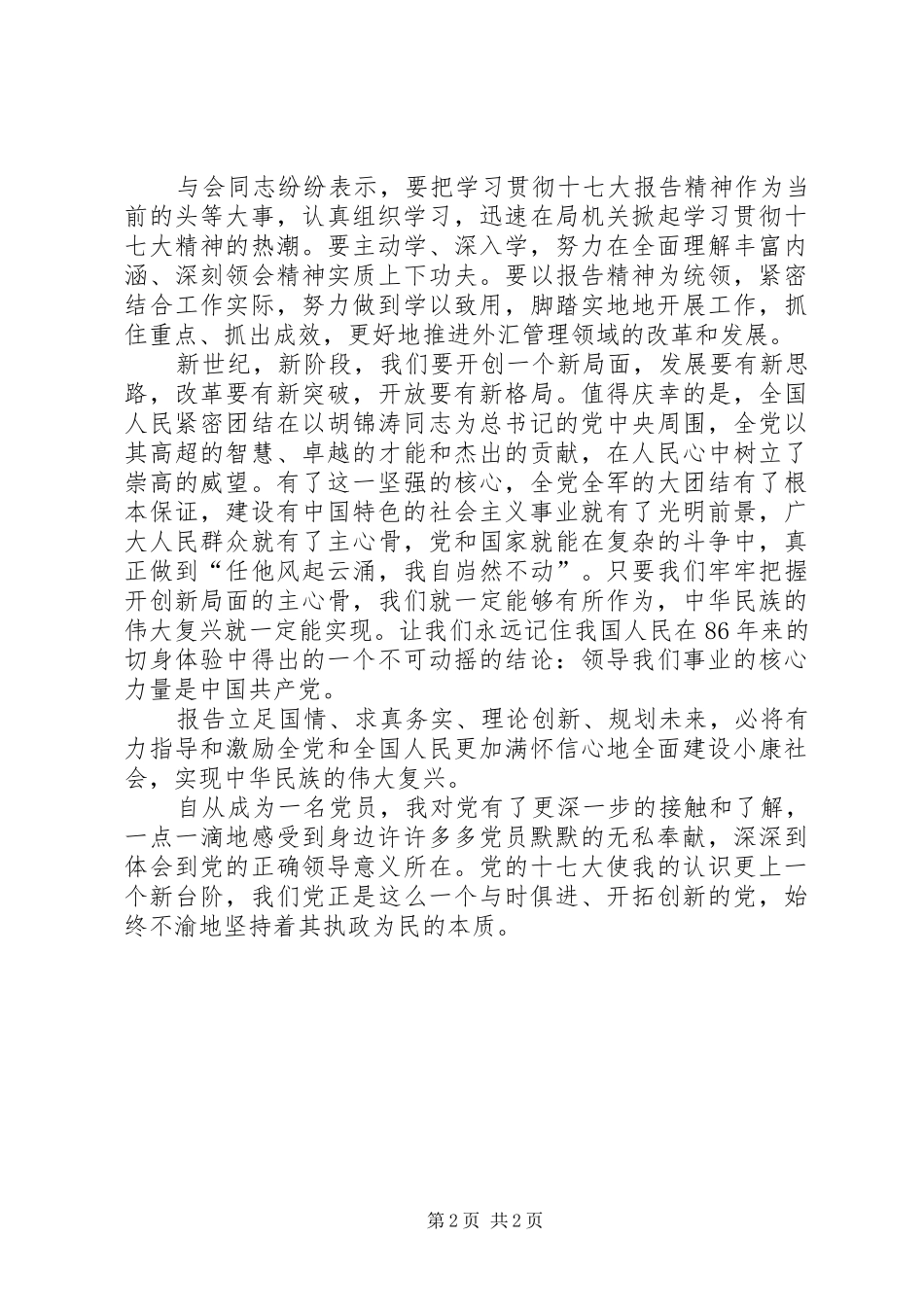 学习十七大精神心得_第2页