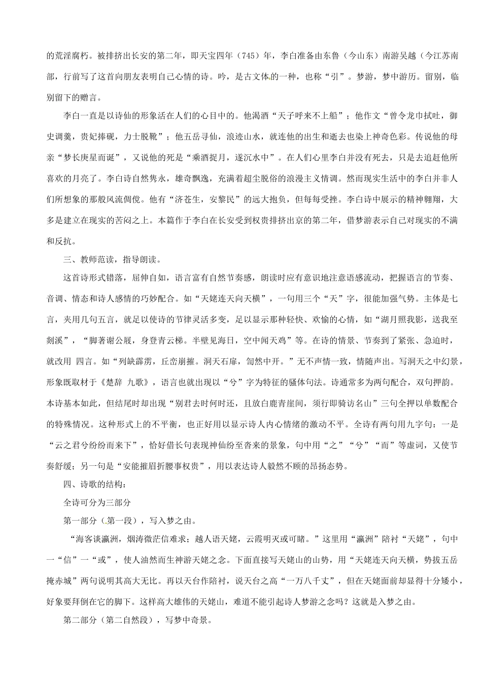 高中语文 第二单元《梦游天姥吟留别》教案2 新人教版选修《中国古代诗歌散文欣赏》-新人教版高二《中国古代诗歌散文欣赏》语文教案_第2页