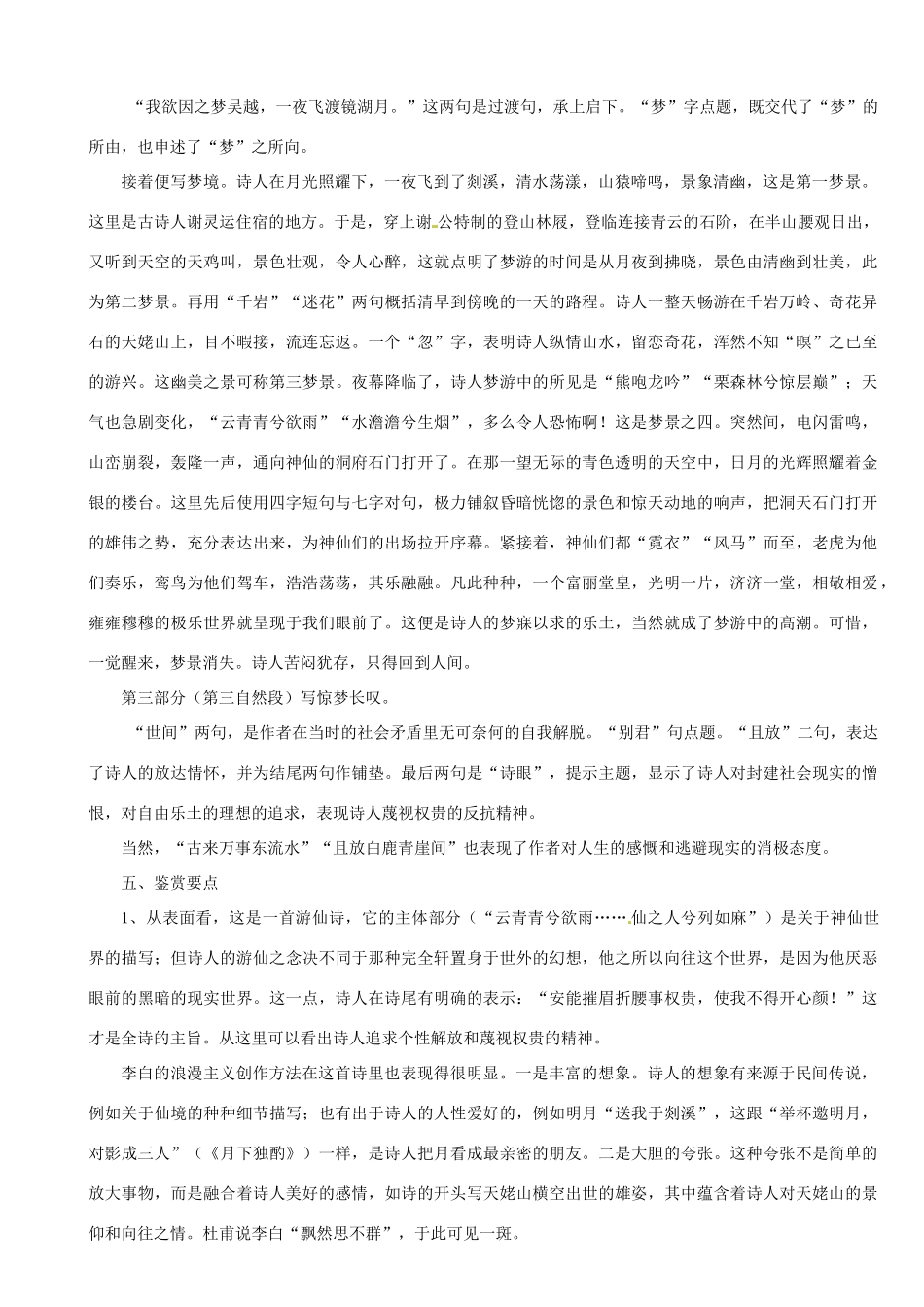 高中语文 第二单元《梦游天姥吟留别》教案2 新人教版选修《中国古代诗歌散文欣赏》-新人教版高二《中国古代诗歌散文欣赏》语文教案_第3页