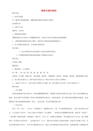 高中语文 第二单元《梦游天姥吟留别》教案2 新人教版选修《中国古代诗歌散文欣赏》-新人教版高二《中国古代诗歌散文欣赏》语文教案