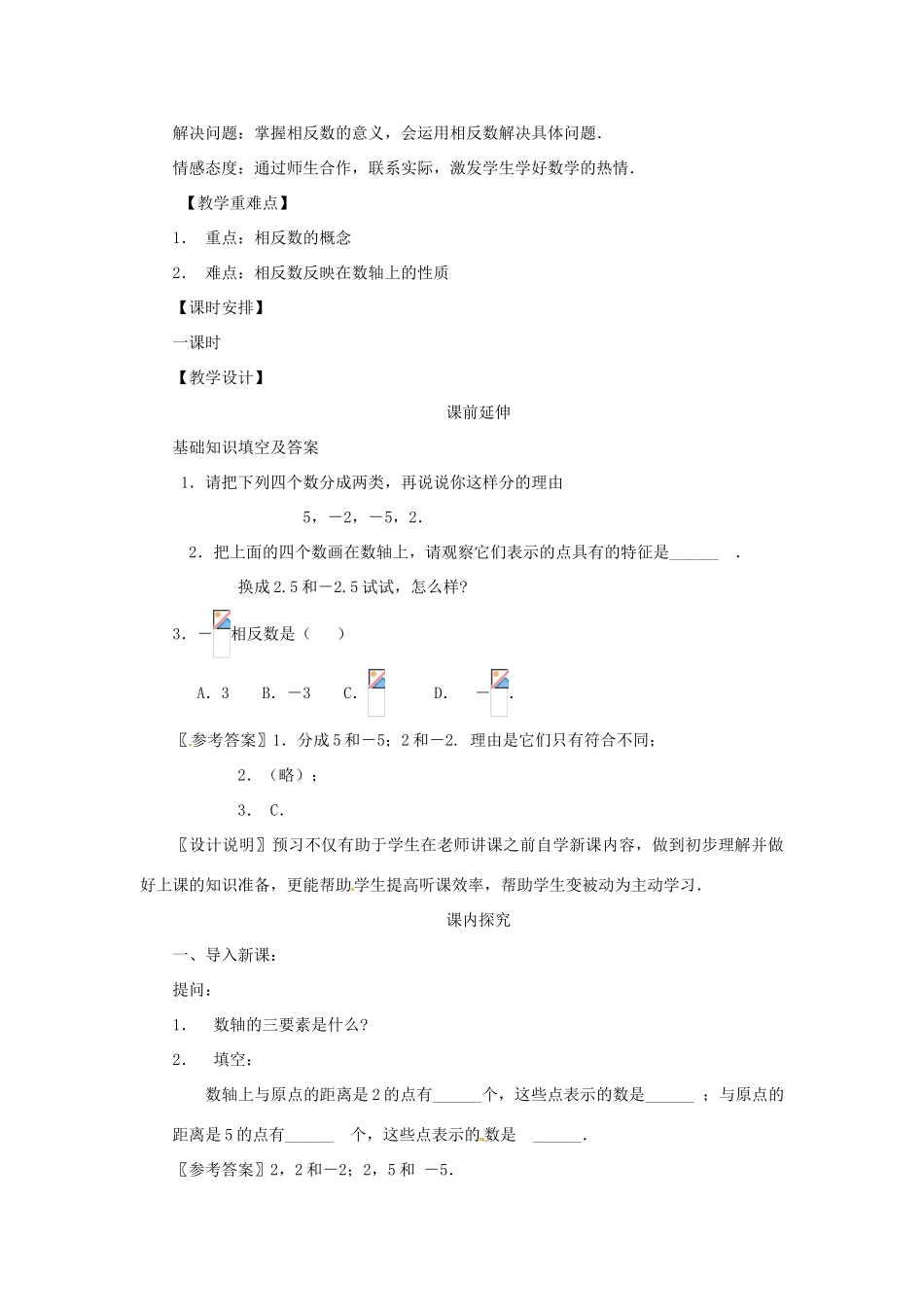 江苏省南通市海安县李堡镇初级中学七年级数学上册 第一章《相反数》课案（教师用） 新人教版_第2页