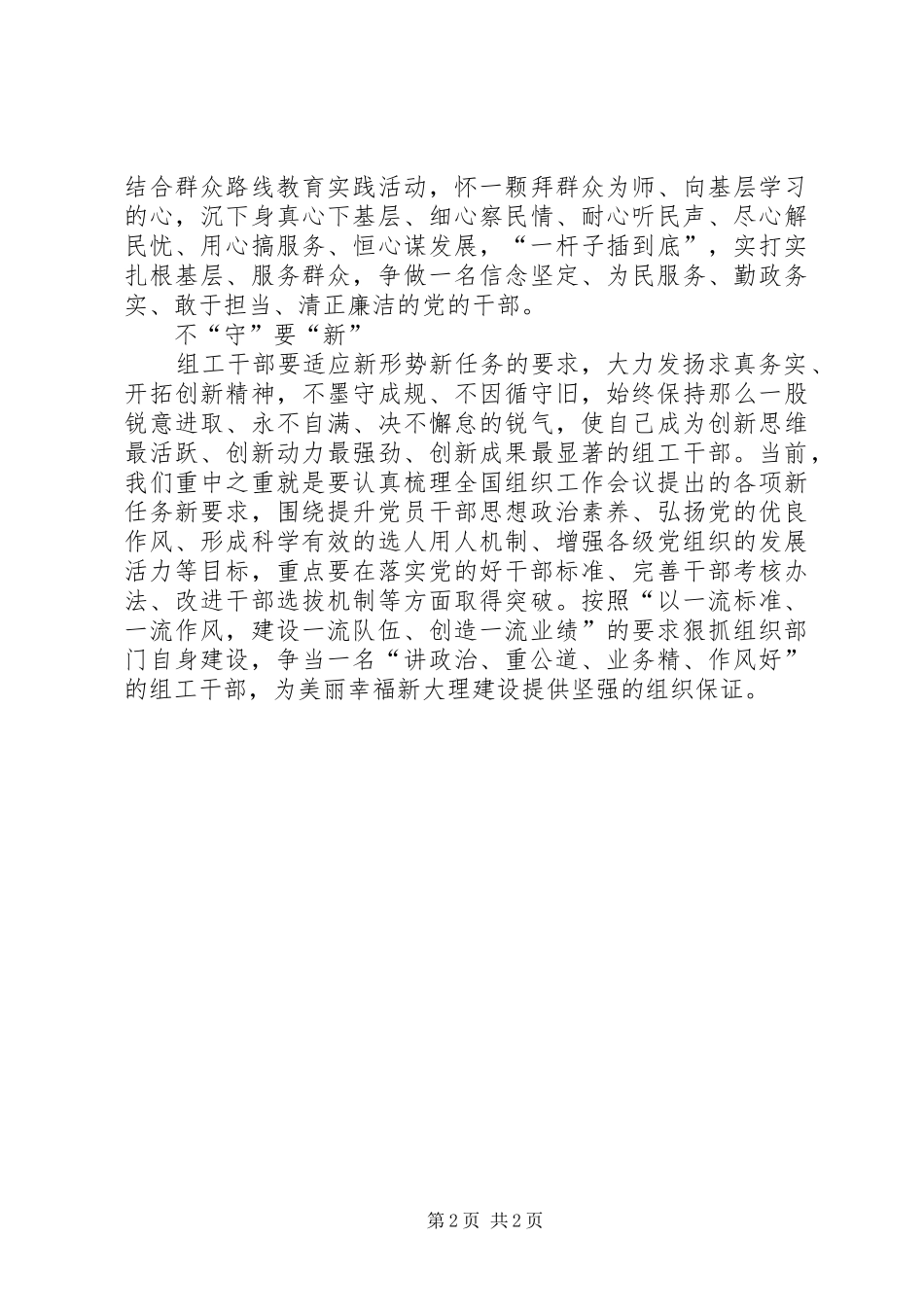 基层组工干部工作体会_第2页