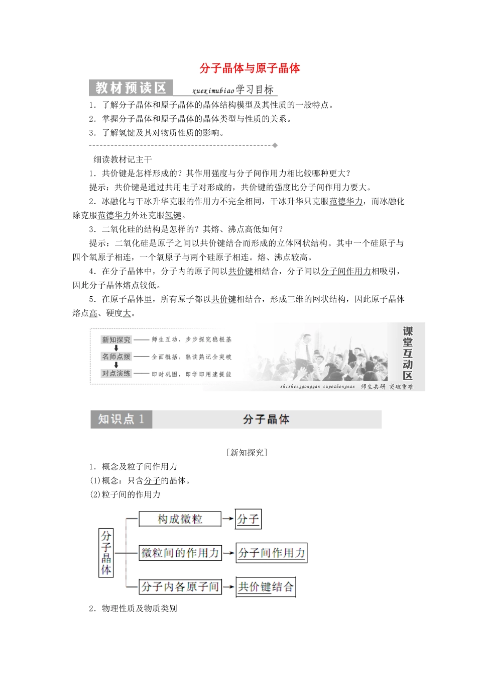 高中化学 第三章 第二节 分子晶体与原子晶体讲义（含解析）新人教版选修3-新人教版高二选修3化学教案_第1页