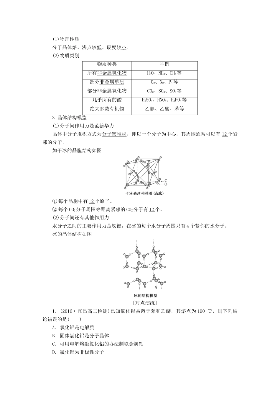 高中化学 第三章 第二节 分子晶体与原子晶体讲义（含解析）新人教版选修3-新人教版高二选修3化学教案_第2页