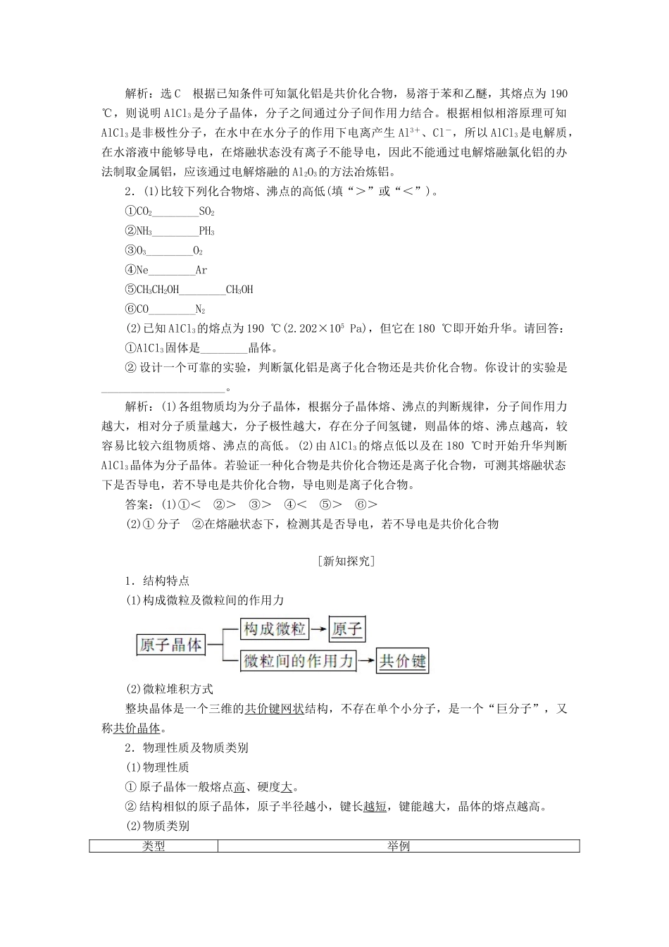 高中化学 第三章 第二节 分子晶体与原子晶体讲义（含解析）新人教版选修3-新人教版高二选修3化学教案_第3页