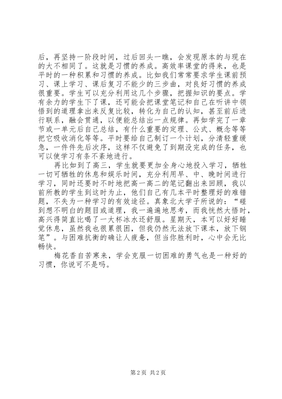 读《北大高效学习法》有感_第2页