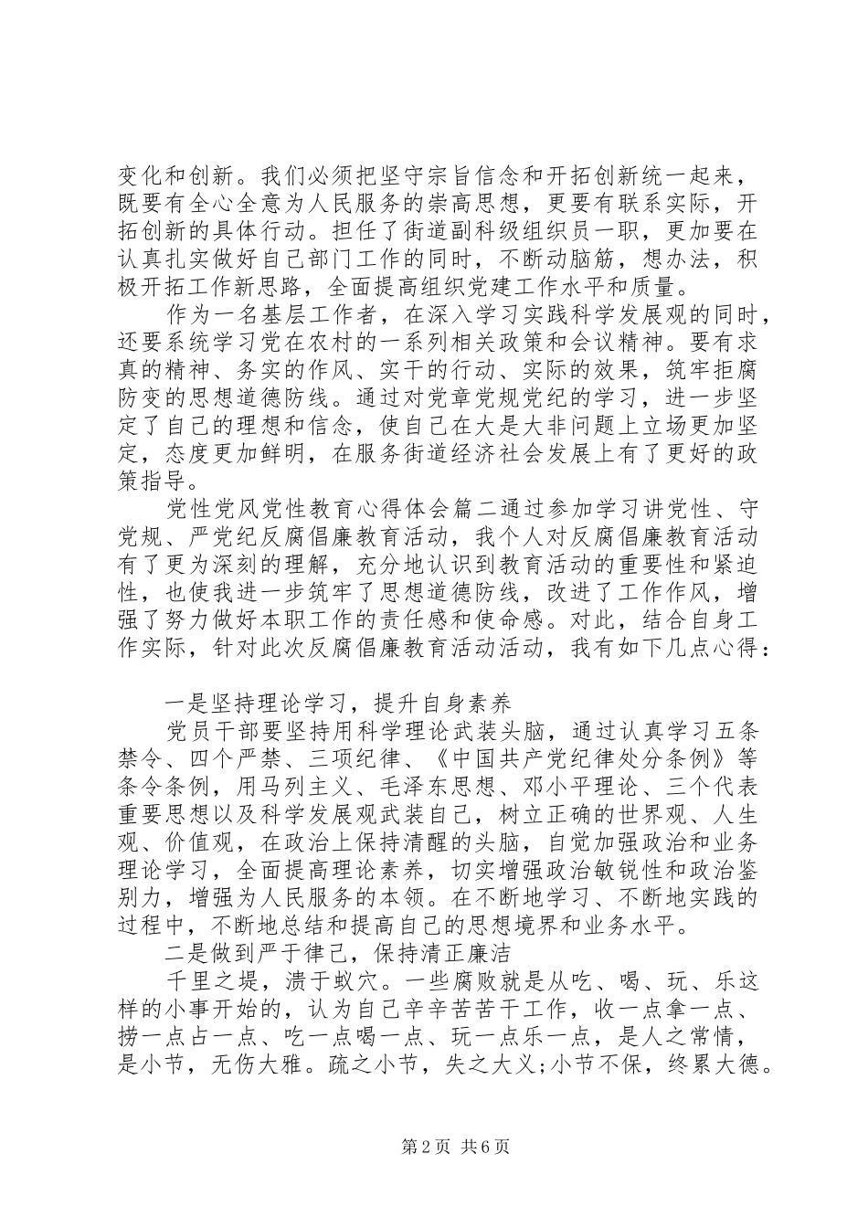 党性党风党性教育心得体会范例_第2页