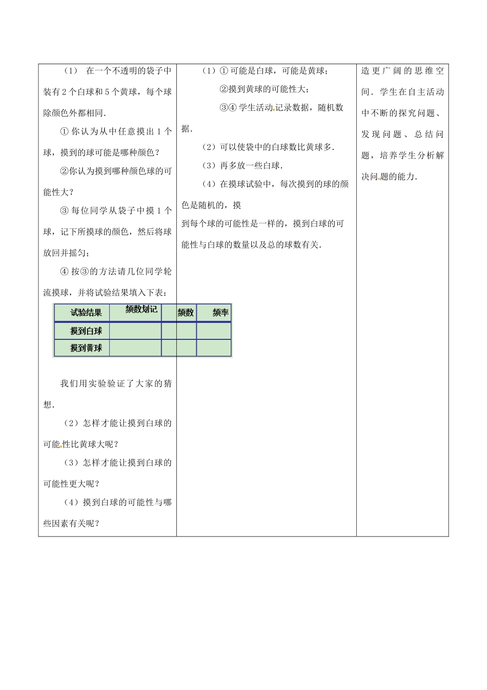 江苏省宿迁市沭阳县八年级数学下册 第8章 认识概率 8.2 可能性的大小教案 （新版）苏科版-（新版）苏科版初中八年级下册数学教案_第2页