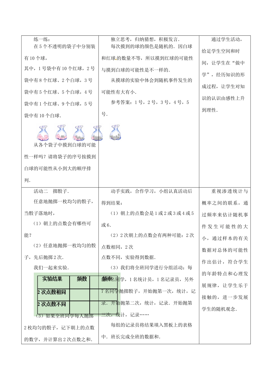 江苏省宿迁市沭阳县八年级数学下册 第8章 认识概率 8.2 可能性的大小教案 （新版）苏科版-（新版）苏科版初中八年级下册数学教案_第3页