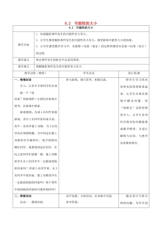 江苏省宿迁市沭阳县八年级数学下册 第8章 认识概率 8.2 可能性的大小教案 （新版）苏科版-（新版）苏科版初中八年级下册数学教案