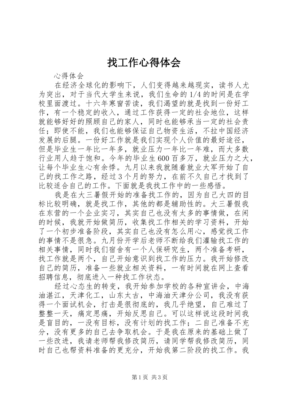 找工作心得体会_第1页
