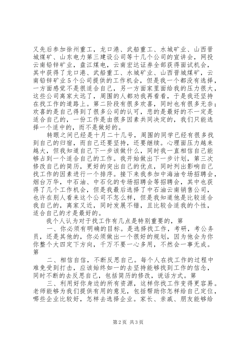 找工作心得体会_第2页