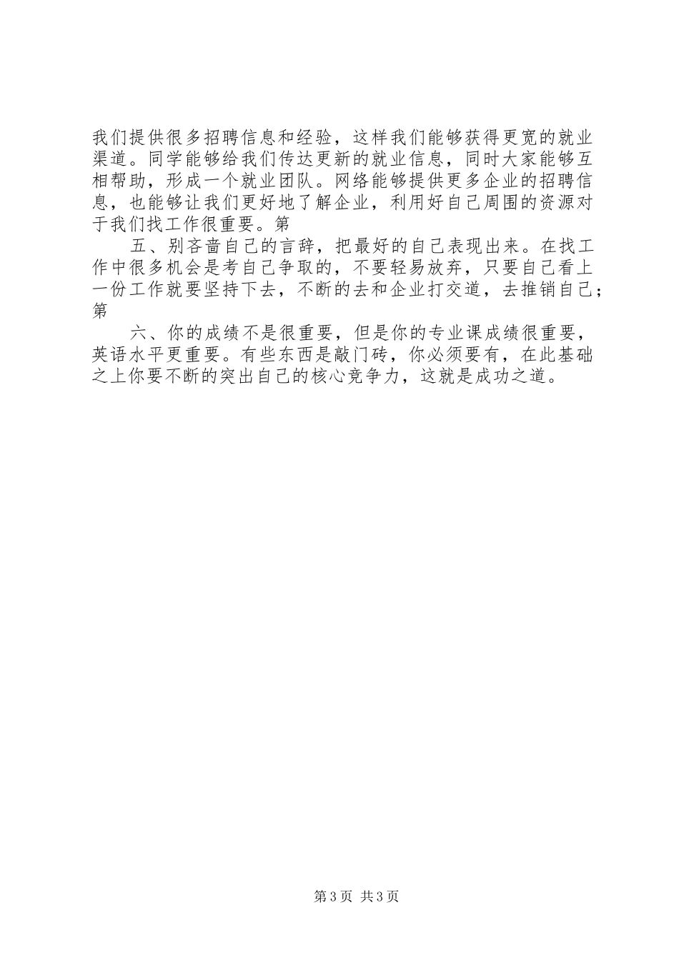 找工作心得体会_第3页