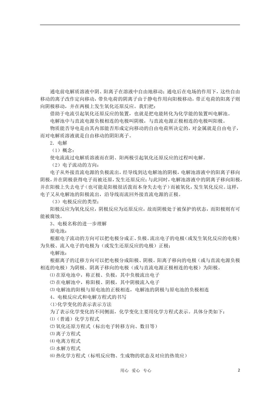 高中化学 4.1《电解原理》教案 旧人教版选修_第2页
