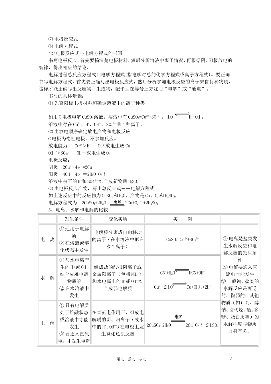 高中化学 4.1《电解原理》教案 旧人教版选修_第3页