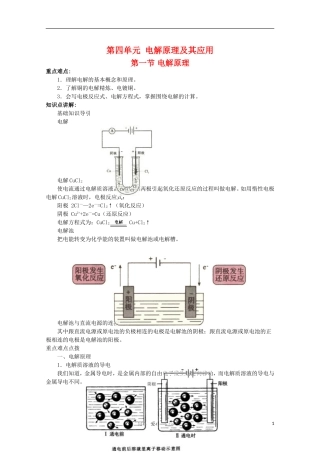 高中化学 4.1《电解原理》教案 旧人教版选修